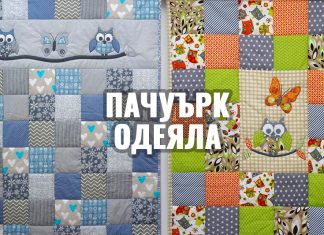 Ръчно изработени детски одеяла чрез пачуърк Пачуърк одеяла