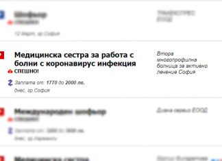 ТЪРСИ СЕ: Медицинска сестра за работа с болни с коронавирус инфекция
